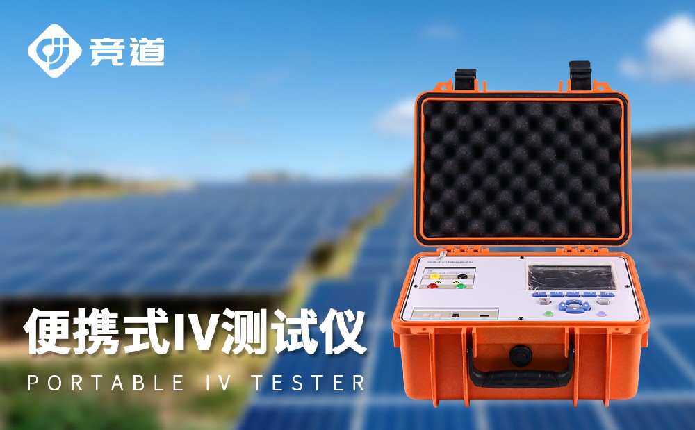 ��Яʽiv�������ڹ����վ�е�Ӧ��