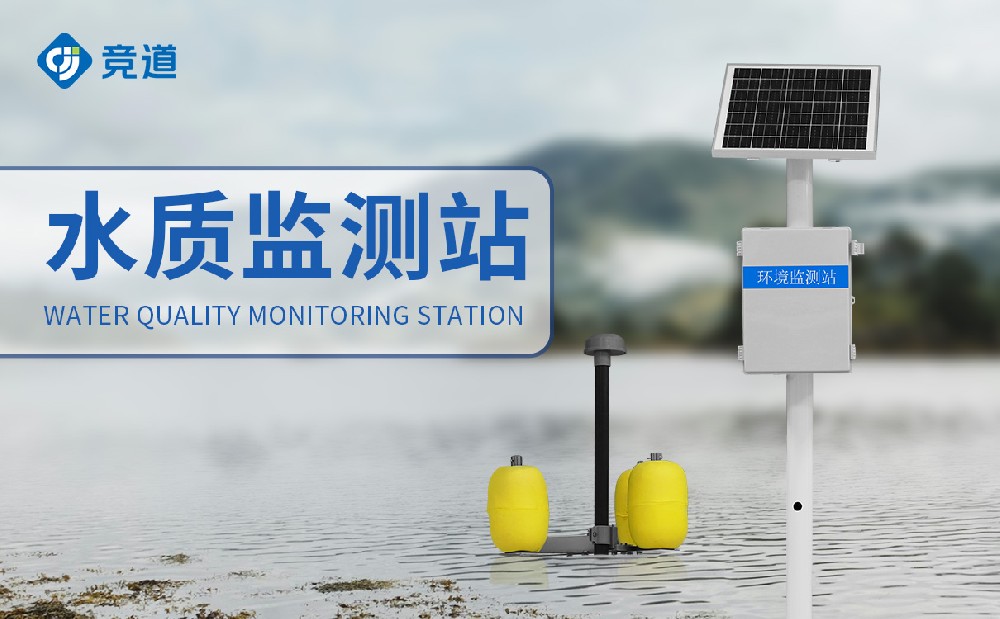 ����ˮ�ʼ��վ�ػ�����ˮ�ʿ���