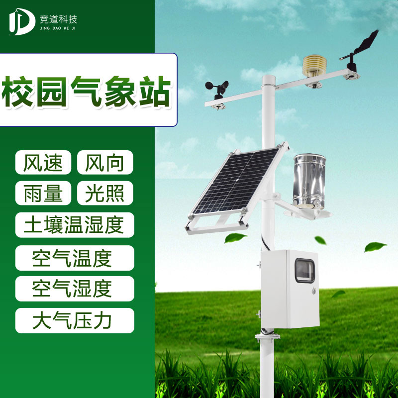 中小学校园气象站厂家先容 中小学校园气象站厂家先容