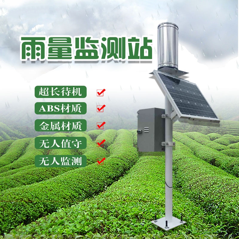 JD-YLJC雨量监测仪、雨量监测装备的先容 JD-YLJC雨量监测仪、雨量监测装备的先容