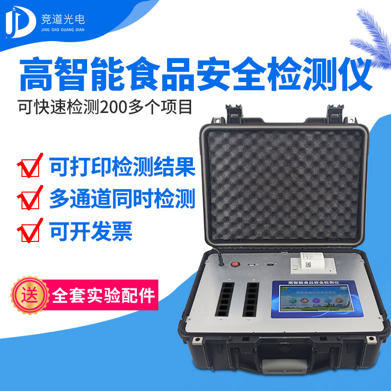 食物清静检测仪 食物清静检测仪